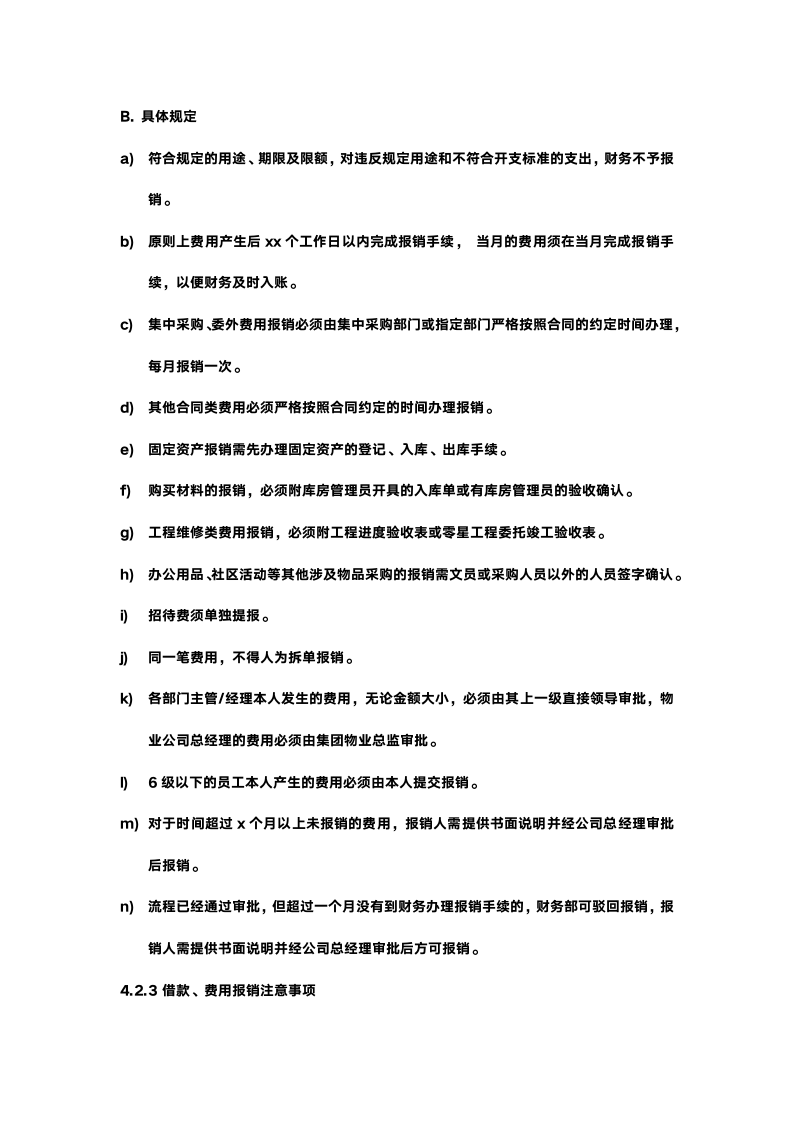 物业公司财务报销方案.docx第3页