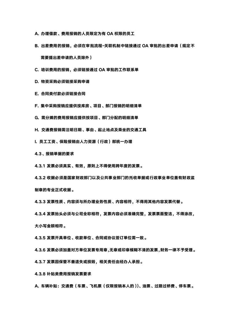 物业公司财务报销方案.docx第4页