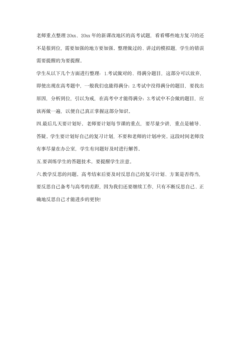 高三全体教师会议发言提纲.docx第2页