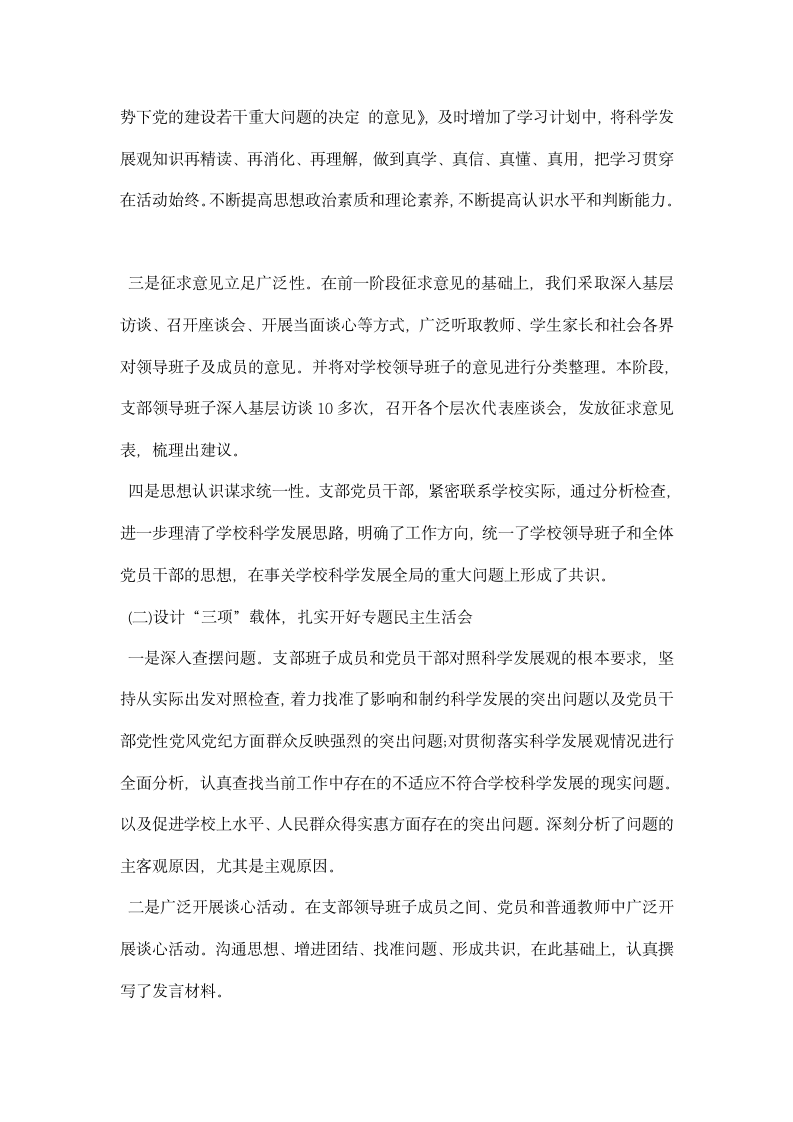 关于学校整改落实阶段工作动员会上的会议发言.docx第2页