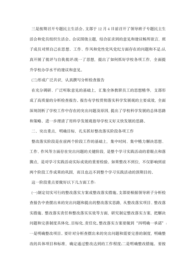 关于学校整改落实阶段工作动员会上的会议发言.docx第3页