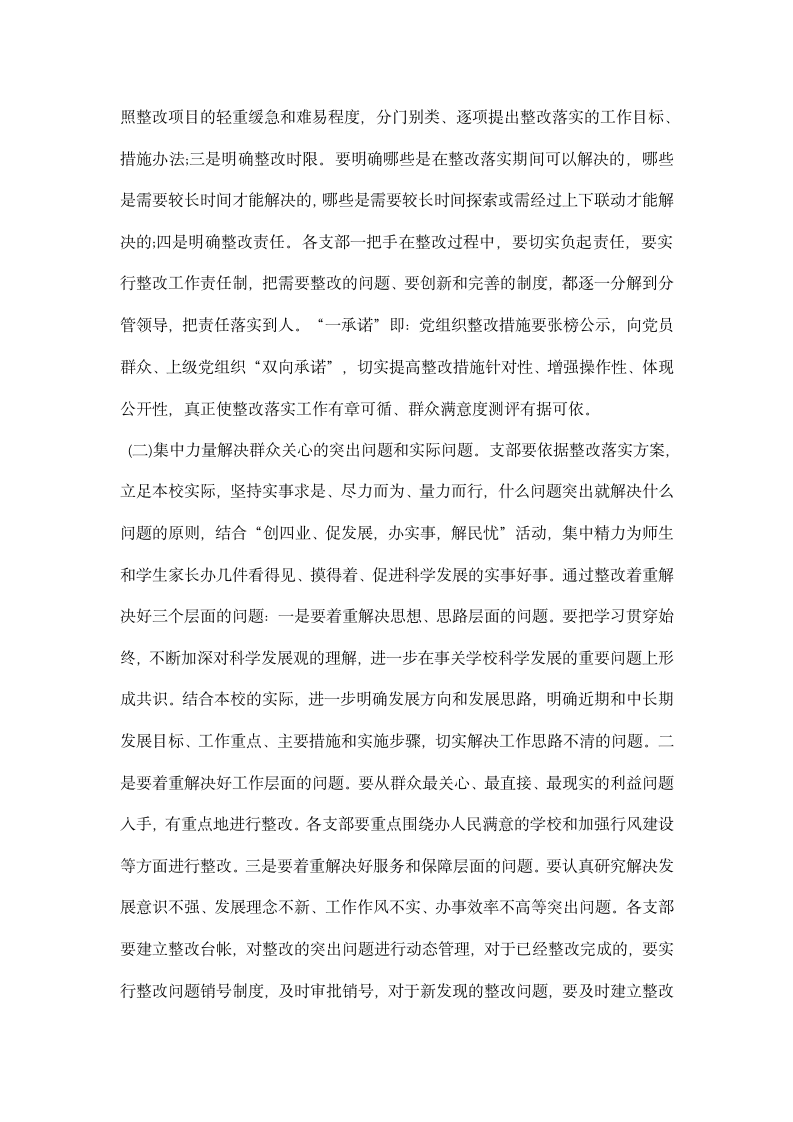 关于学校整改落实阶段工作动员会上的会议发言.docx第4页