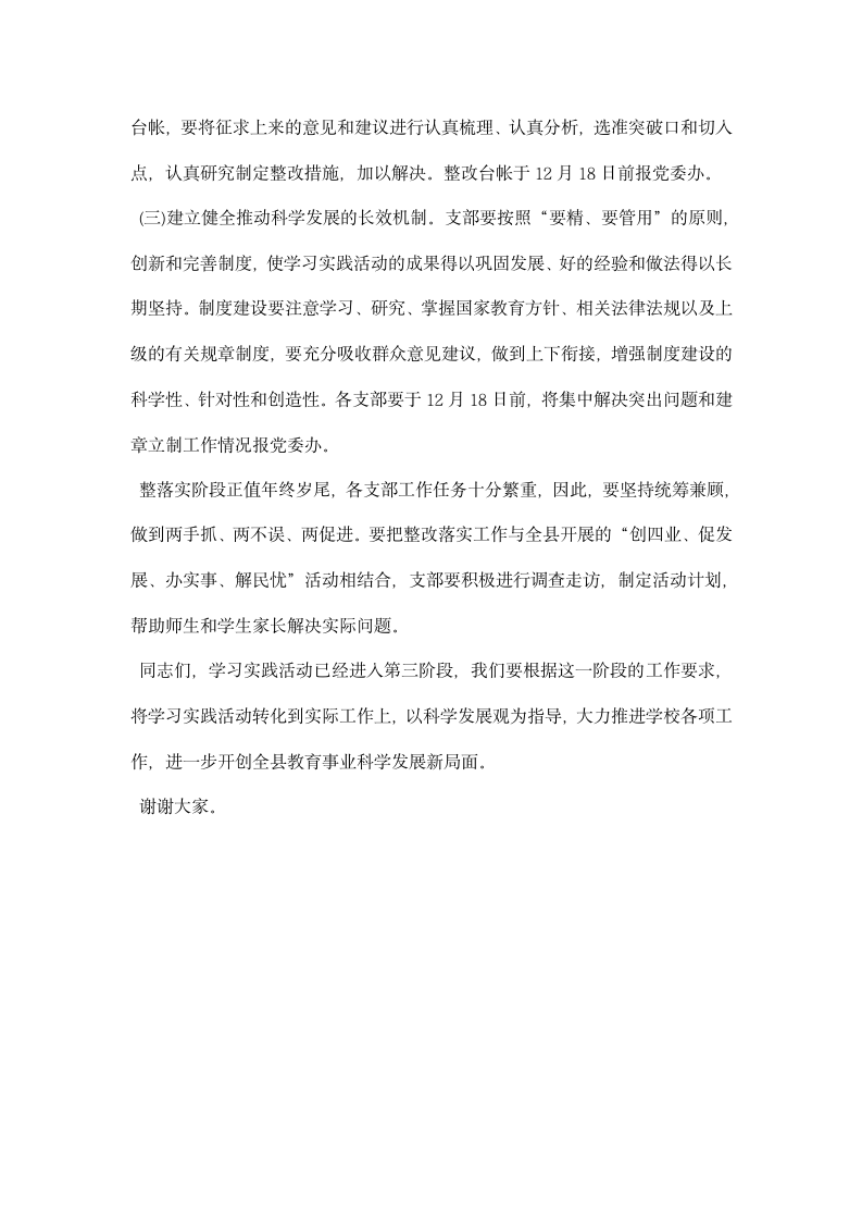 关于学校整改落实阶段工作动员会上的会议发言.docx第5页