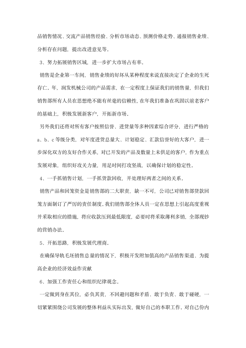 企业销售部签约会议发言.docx第2页