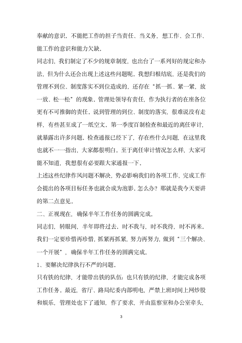 在基层单位党政主要领导会议上的讲话.docx第3页