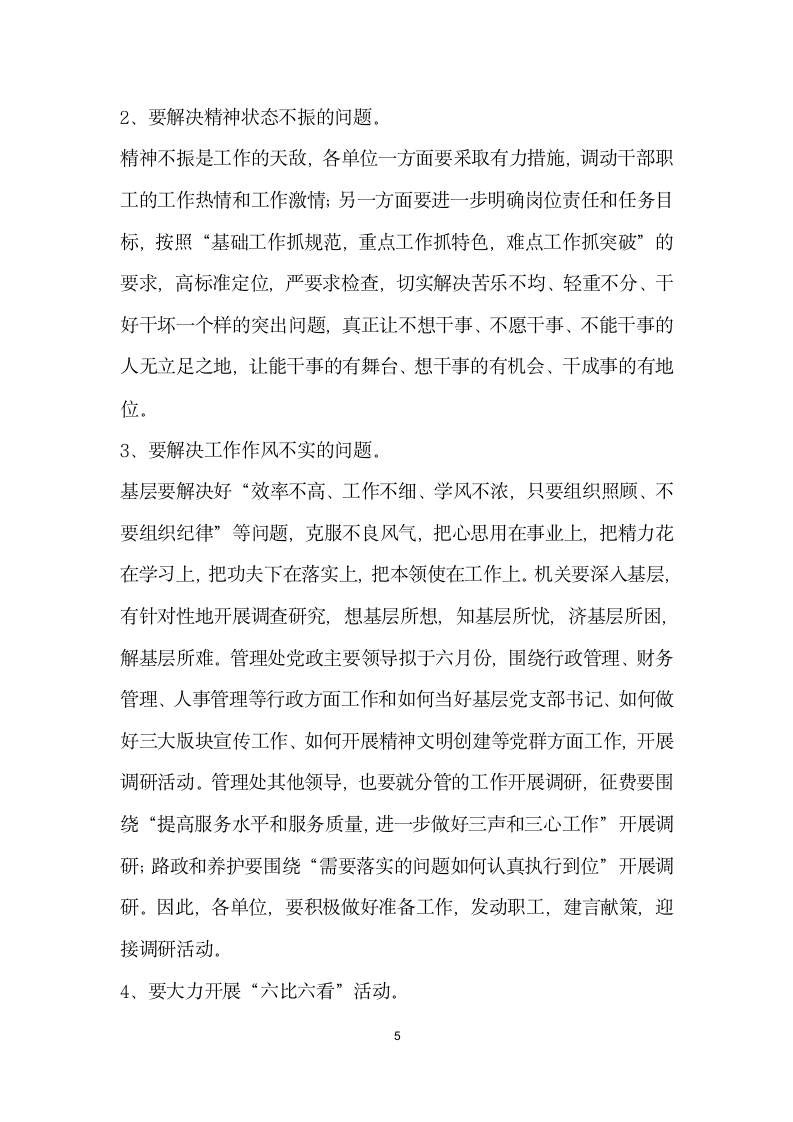 在基层单位党政主要领导会议上的讲话.docx第5页