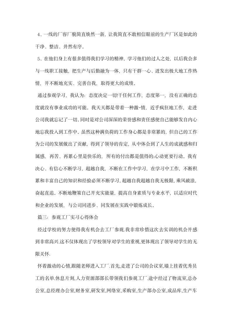 参观工厂实习心得体会.docx第4页