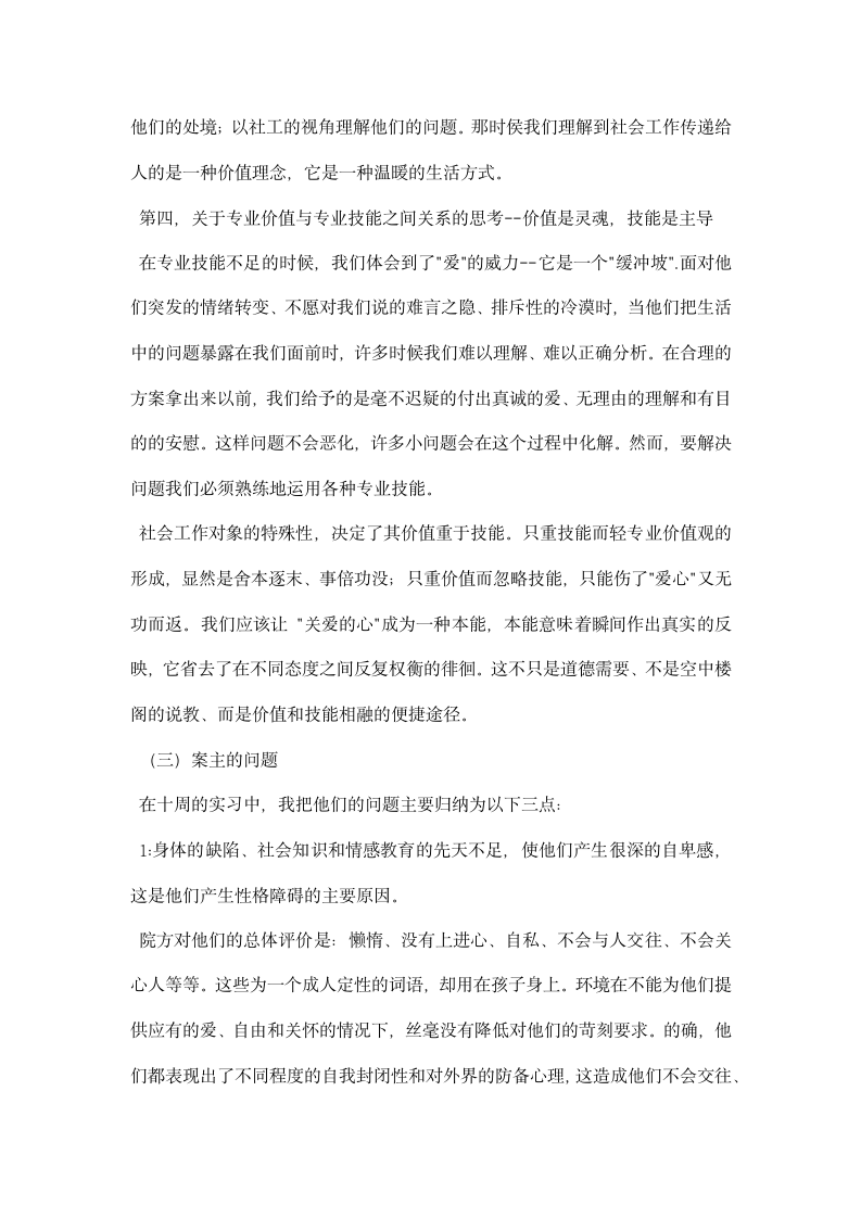 社会工作专业毕业实习报告.docx第4页