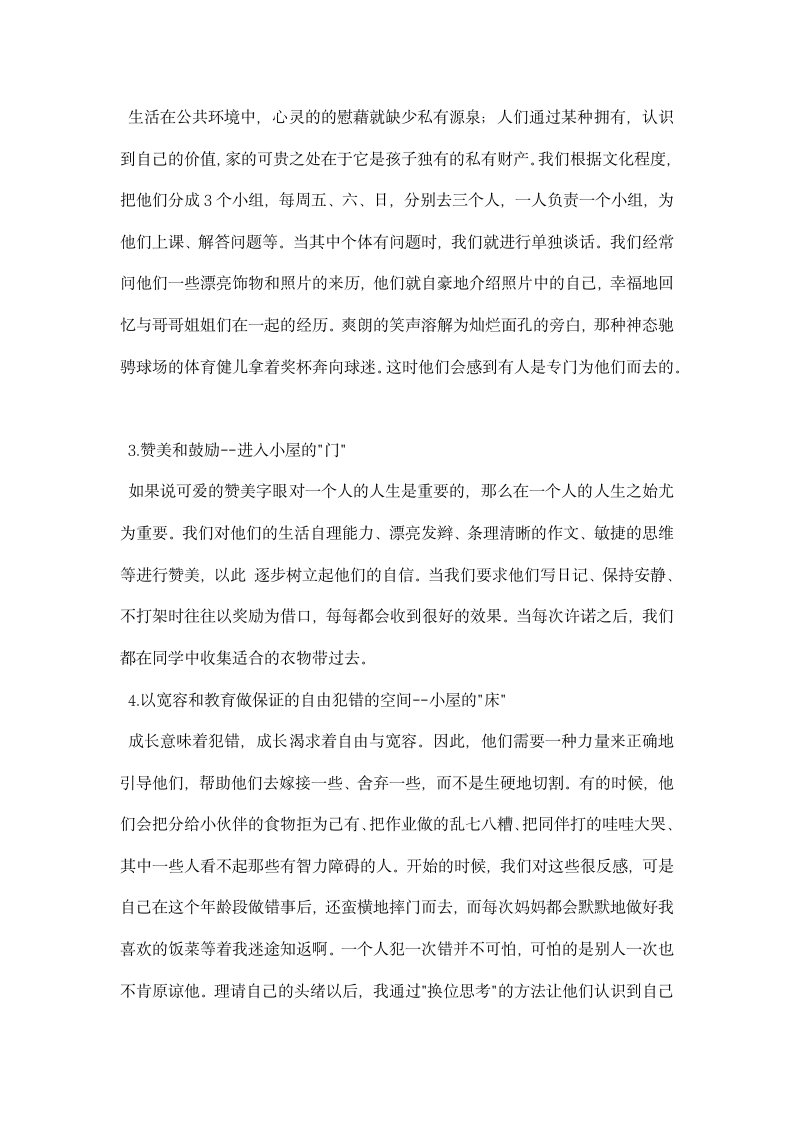 社会工作专业毕业实习报告.docx第8页