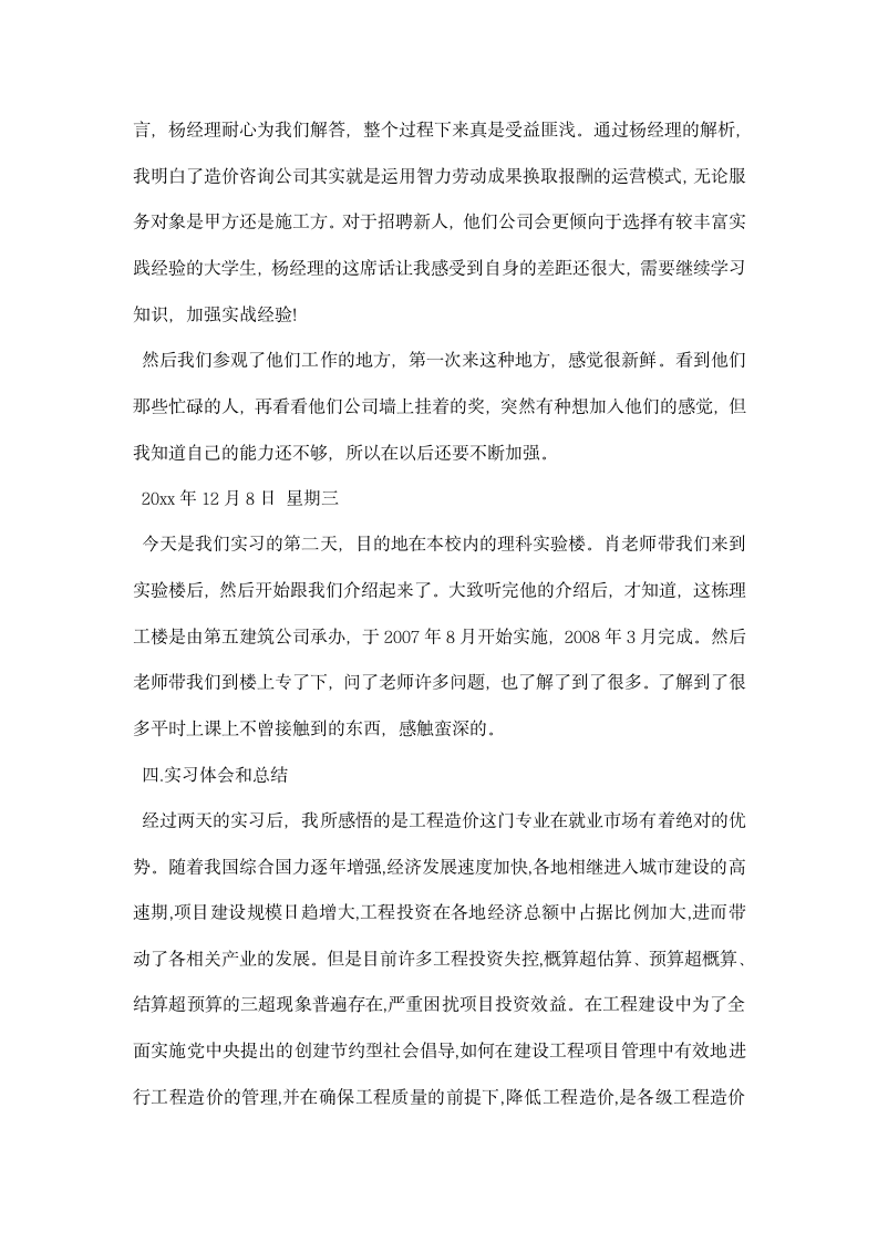 建筑工程技术专业实习报告范文.docx第2页