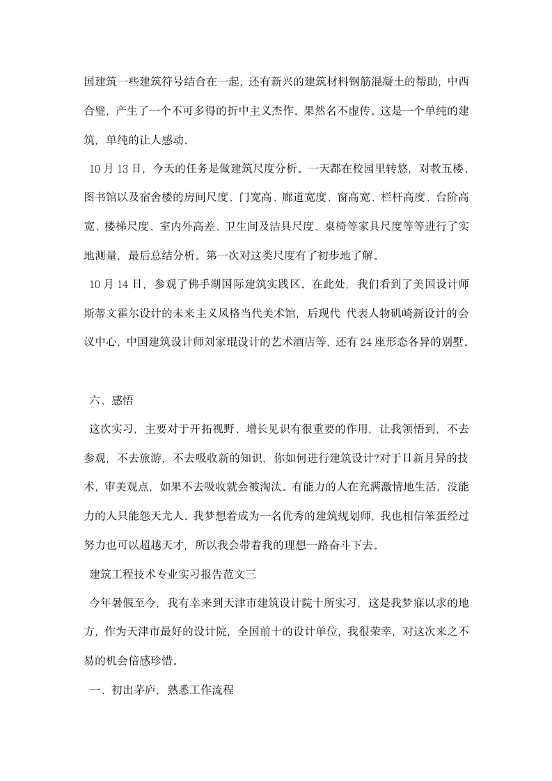 建筑工程技术专业实习报告范文.docx第7页