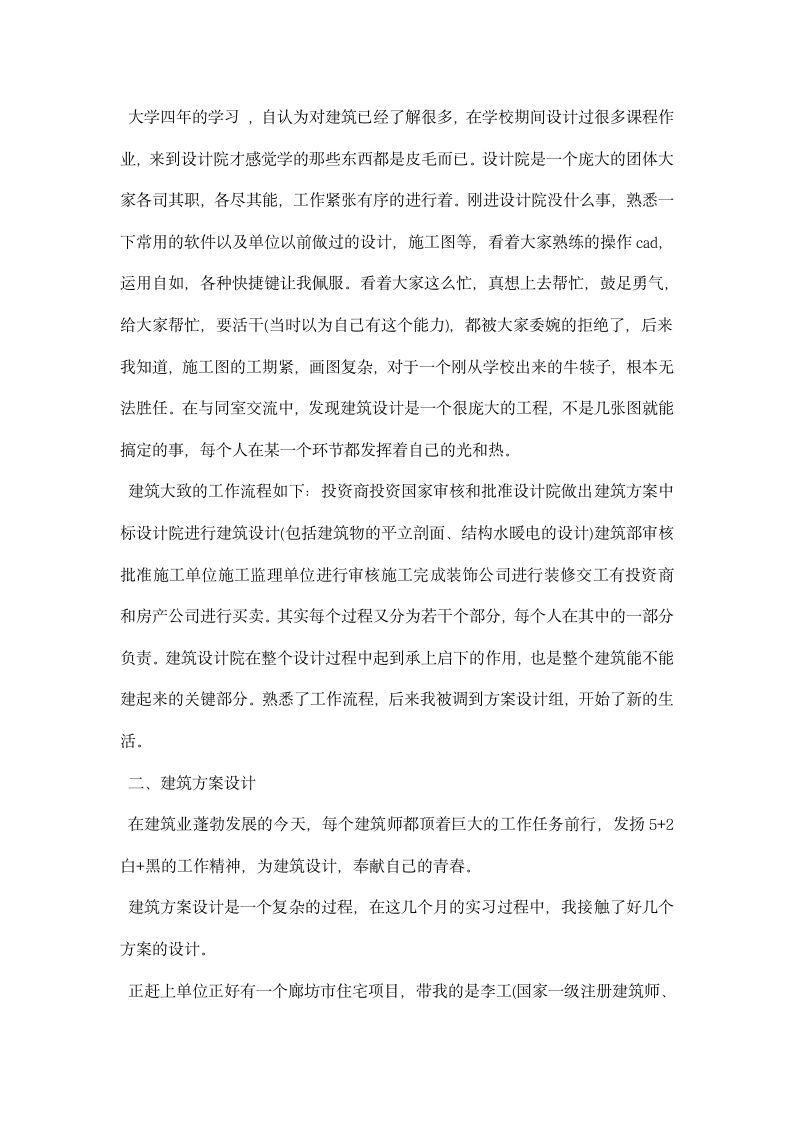 建筑工程技术专业实习报告范文.docx第8页