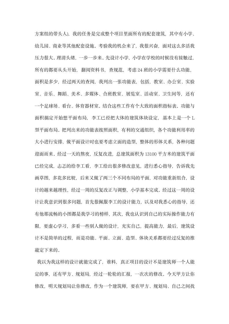 建筑工程技术专业实习报告范文.docx第9页