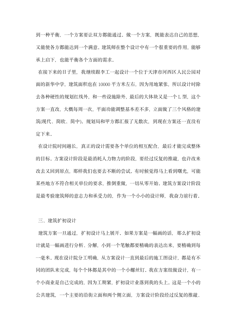 建筑工程技术专业实习报告范文.docx第10页