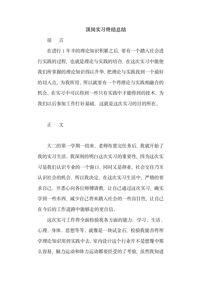 室内设计顶岗实习总结.docx