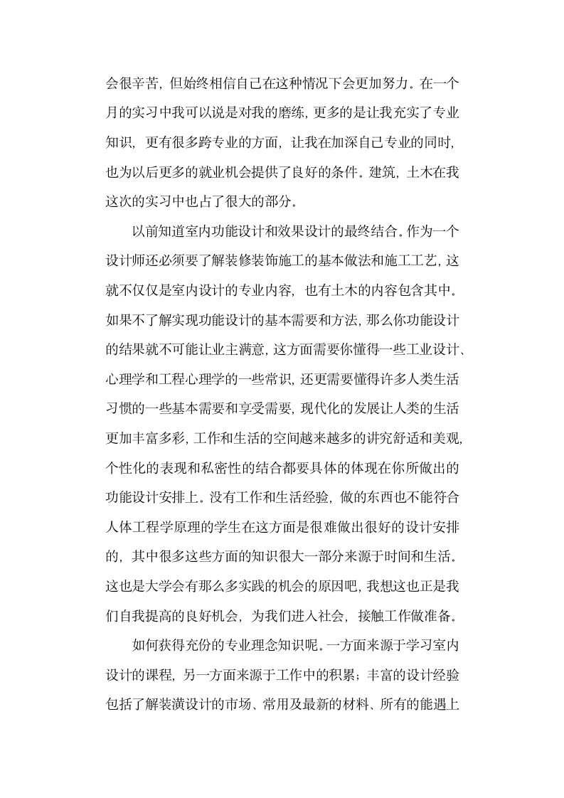 室内设计顶岗实习总结.docx第2页