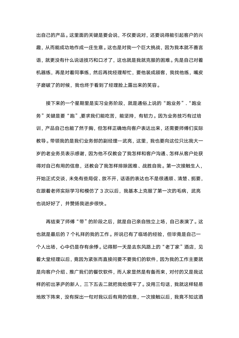 互联网企业公司实习报告.docx第3页