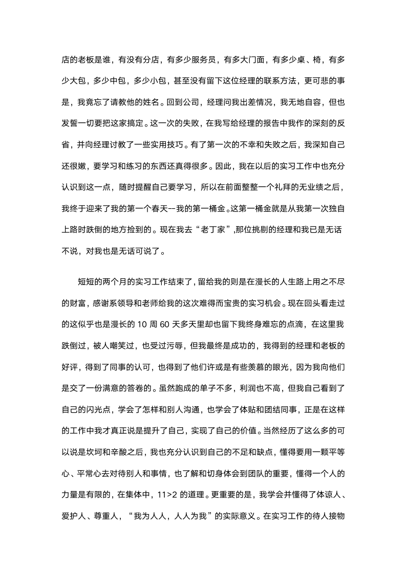 互联网企业公司实习报告.docx第4页