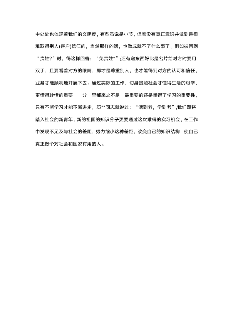 互联网企业公司实习报告.docx第5页