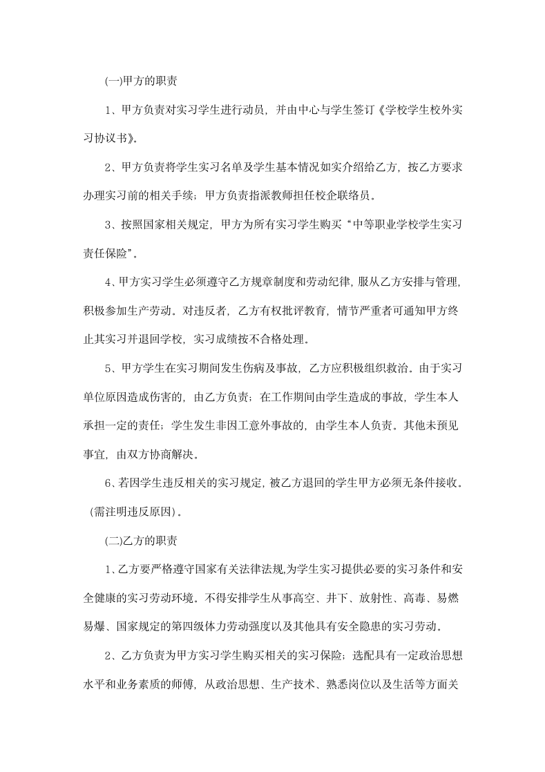 校企合作学生实习协议书示范文本.doc第2页