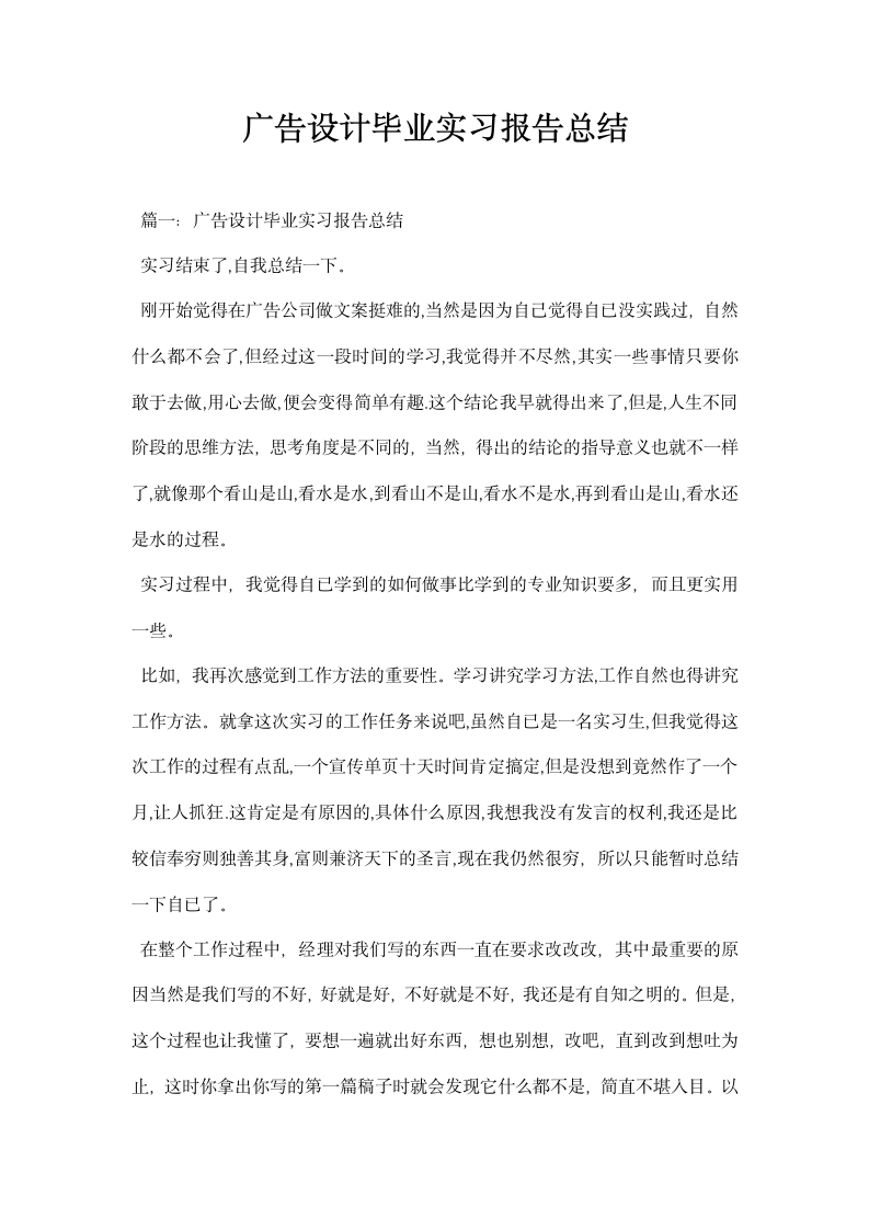 广告设计毕业实习报告总结.docx