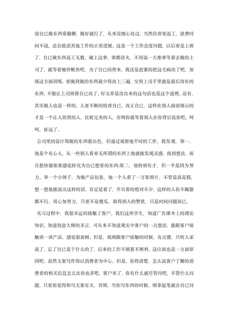 广告设计毕业实习报告总结.docx第2页