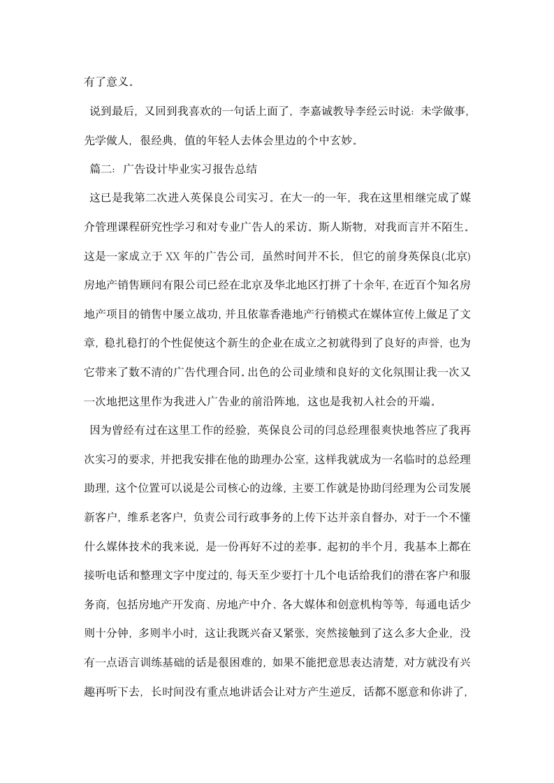 广告设计毕业实习报告总结.docx第4页