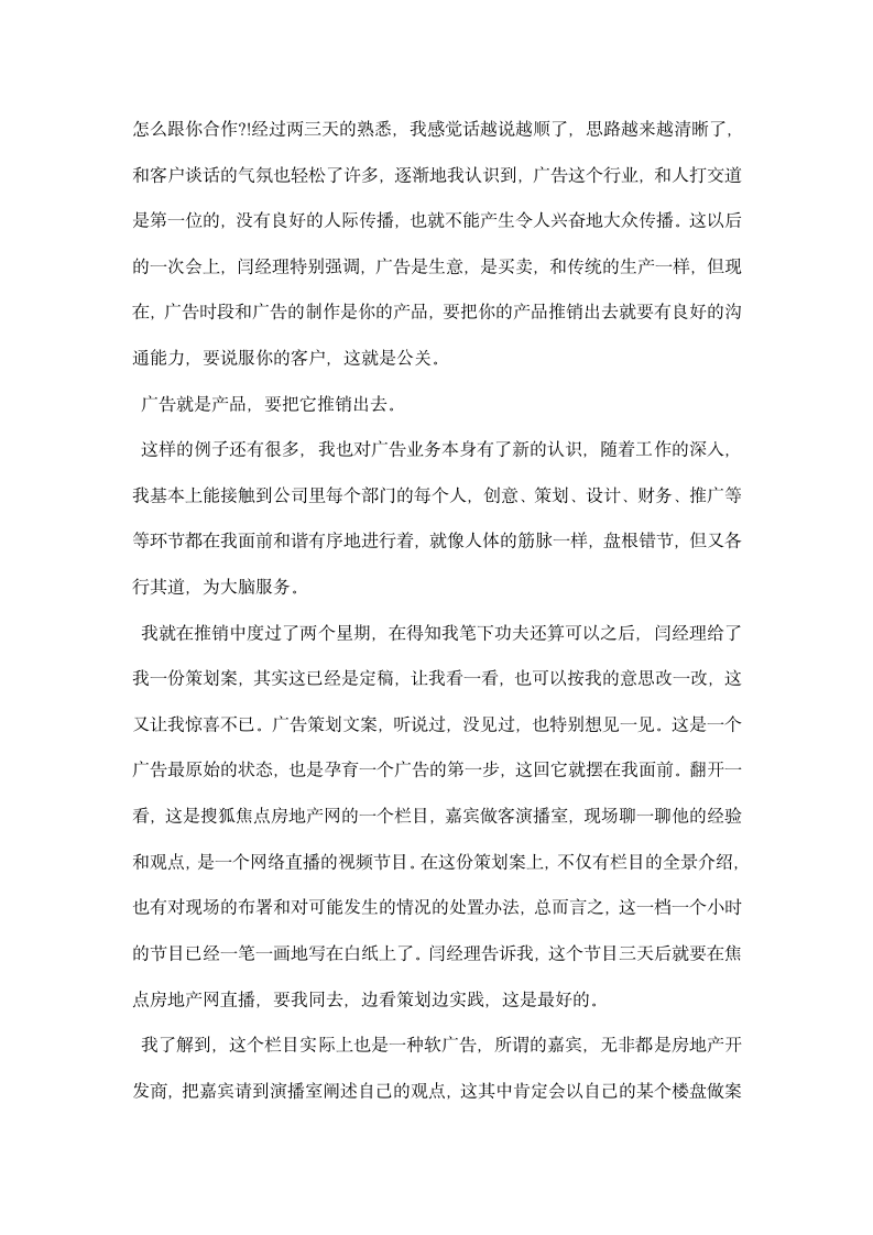 广告设计毕业实习报告总结.docx第5页