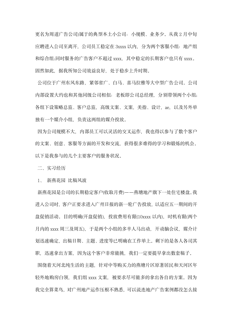 广告设计毕业实习报告总结.docx第7页