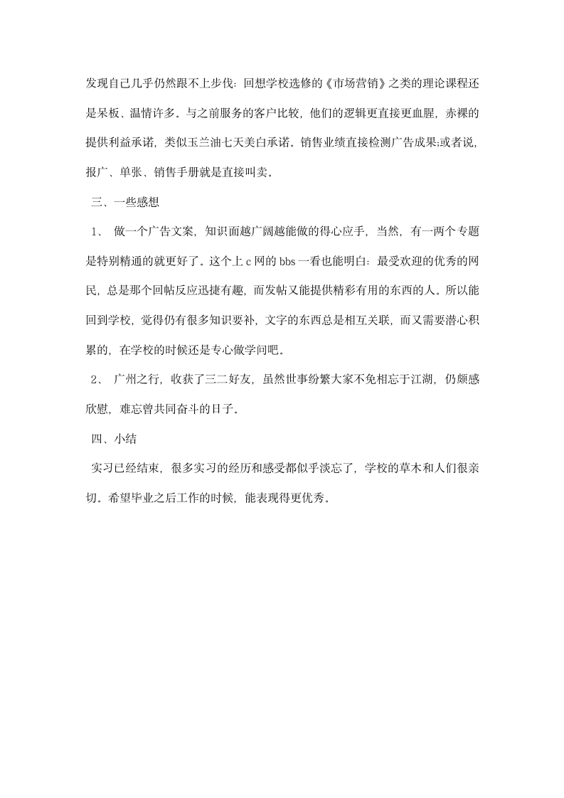 广告设计毕业实习报告总结.docx第10页