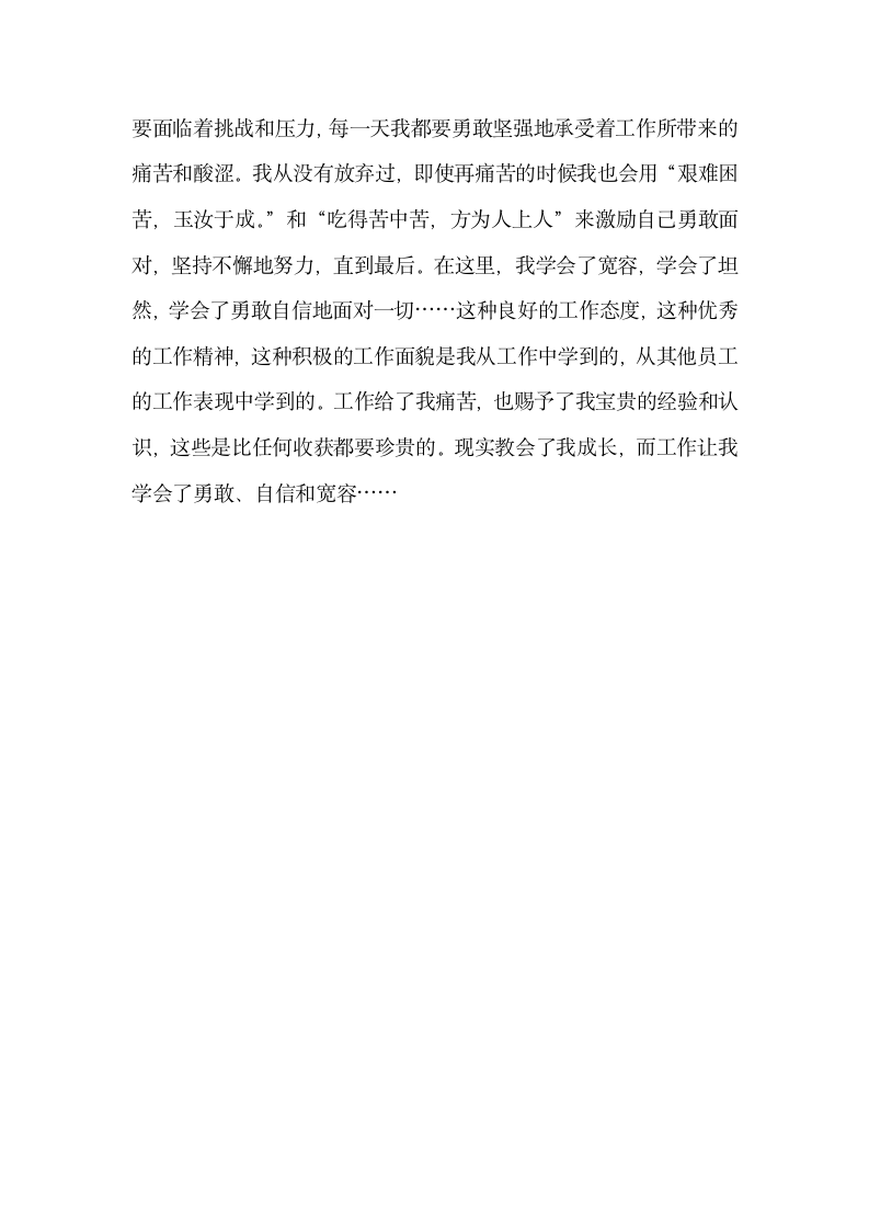 发型师实习心得体会.docx第5页