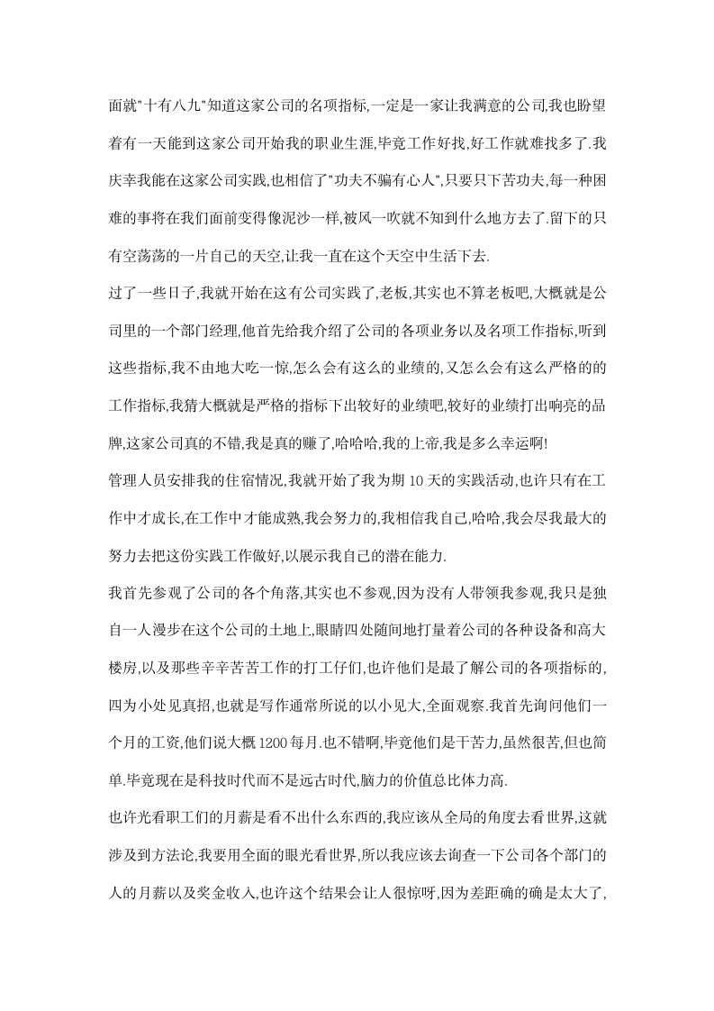 大学生公司暑假实习总结.docx第2页