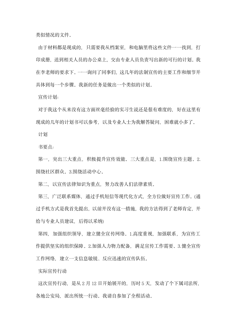 大学生司法局实习报告.docx第4页