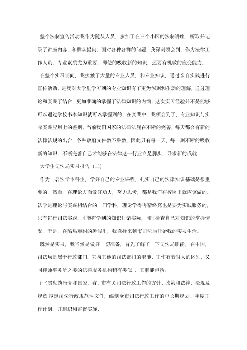 大学生司法局实习报告.docx第5页