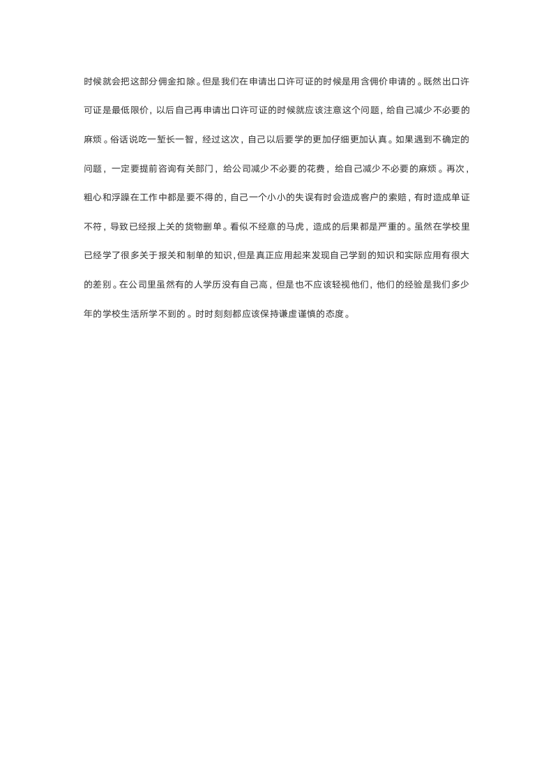 大学生外贸公司的实习报告.doc第4页