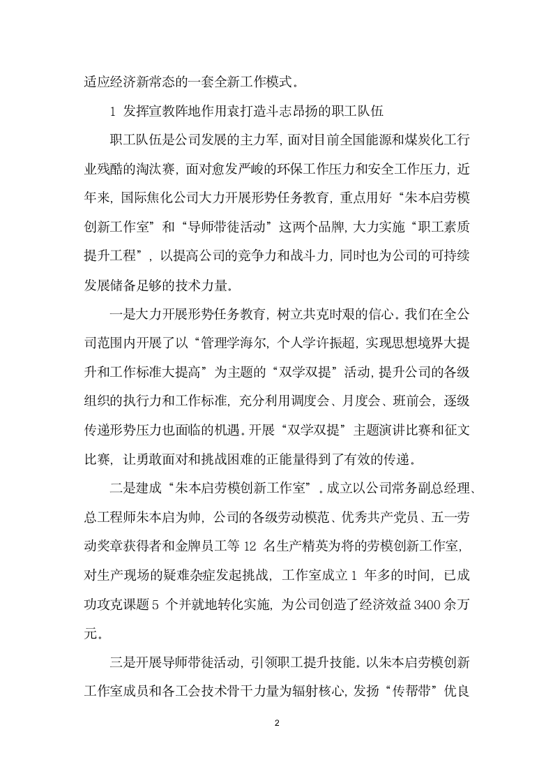 关于在企业危机中如何发挥企业工会作用的探讨.docx第2页