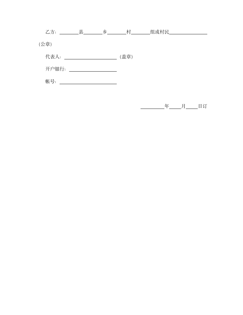 企业承包合同书.doc第6页