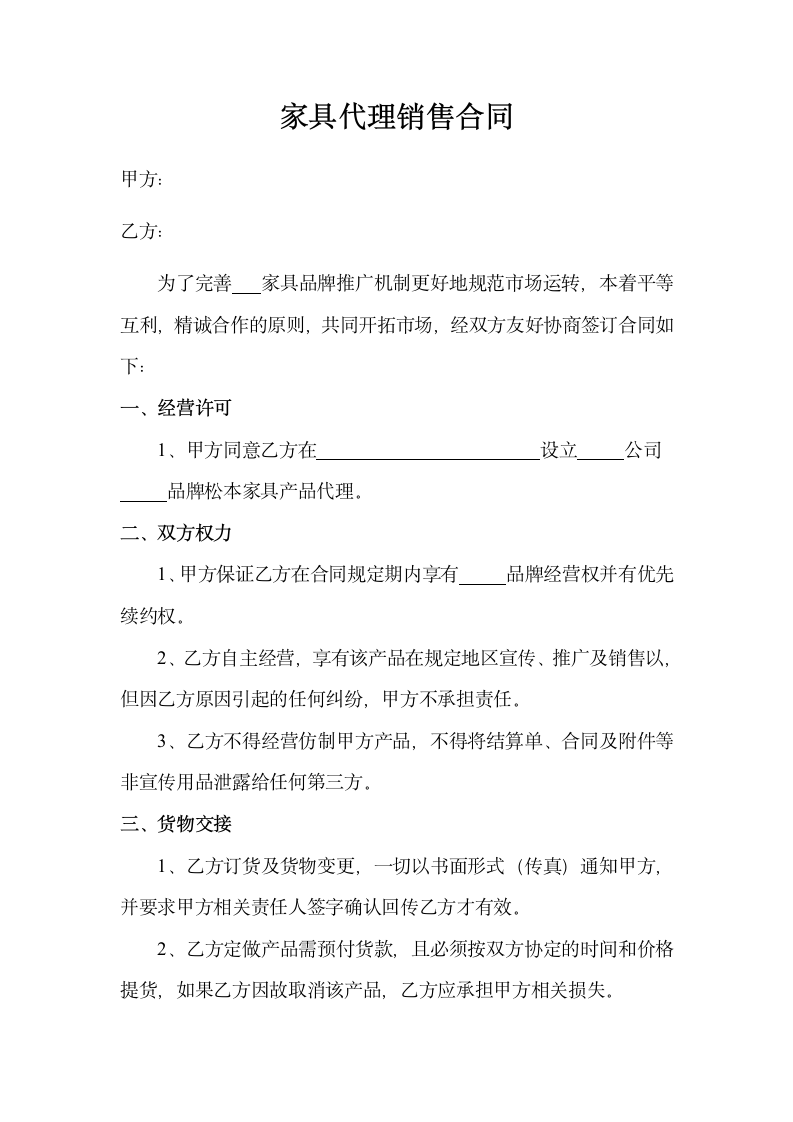 家具代理销售合同.docx