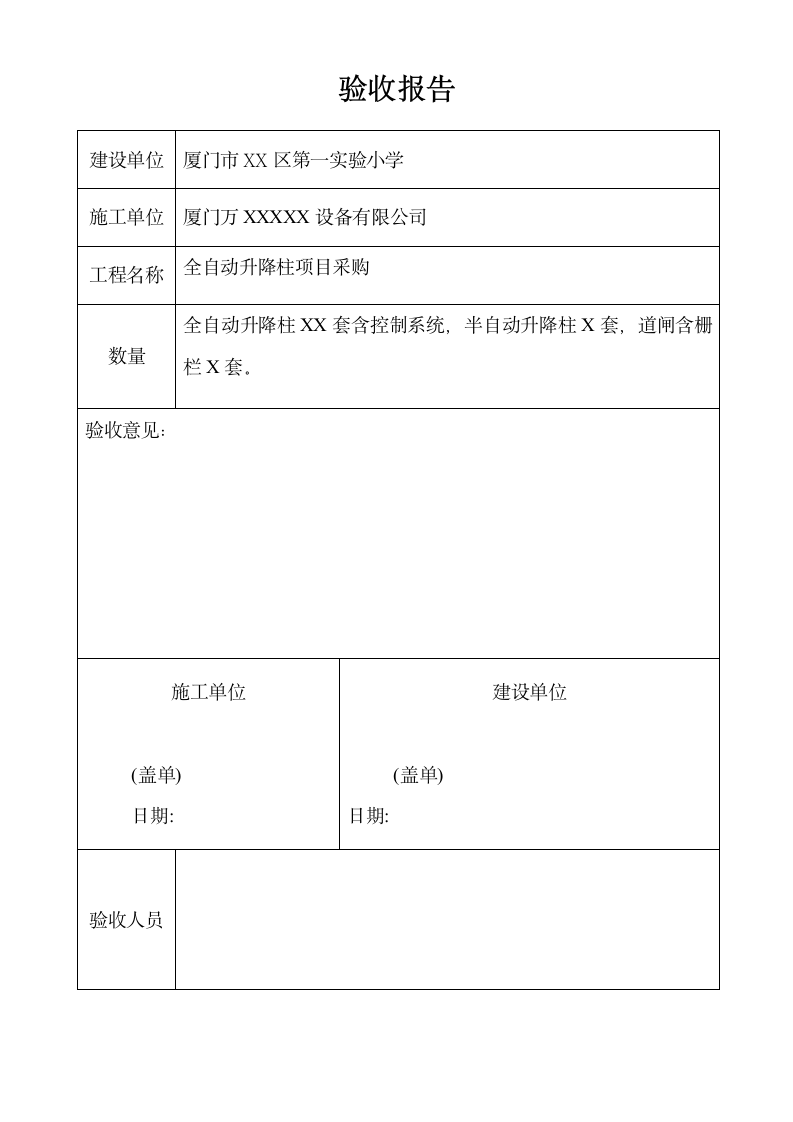 工程验收报告.wps第1页