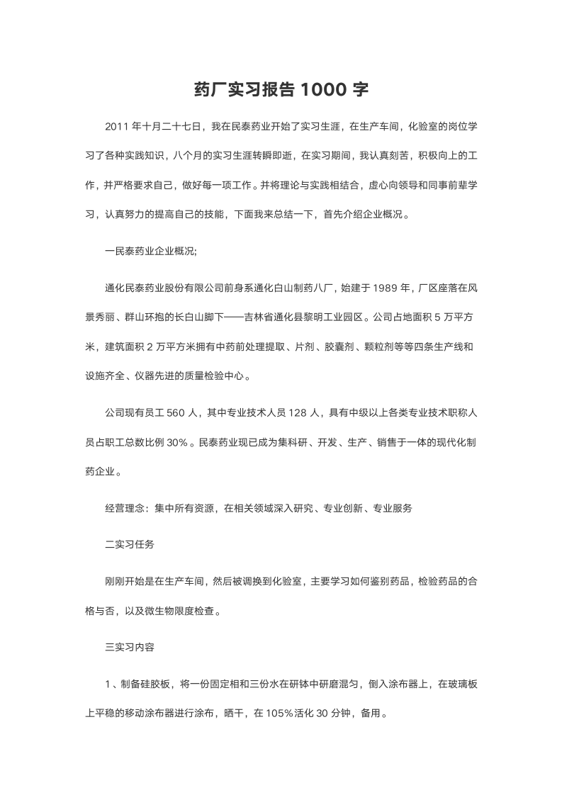 药厂实习报告.doc第2页