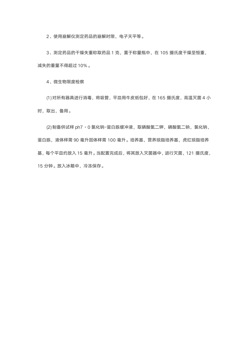 药厂实习报告.doc第3页