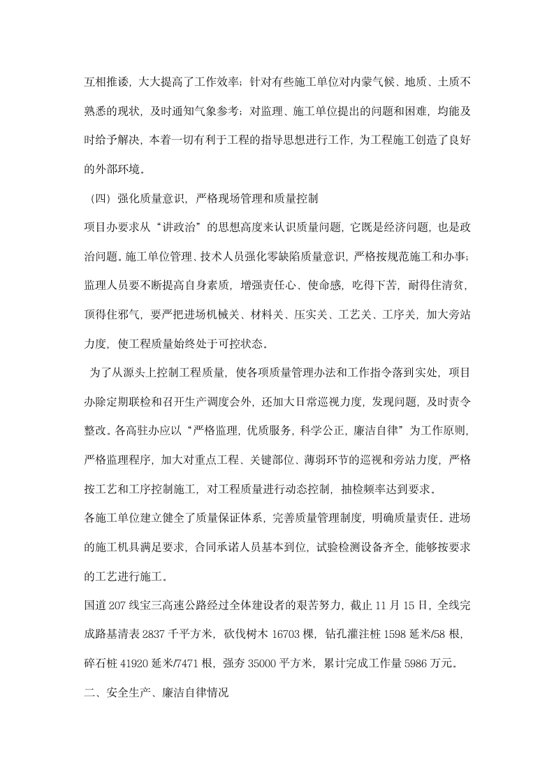 公路管理处项目办主任述职报告.docx第4页