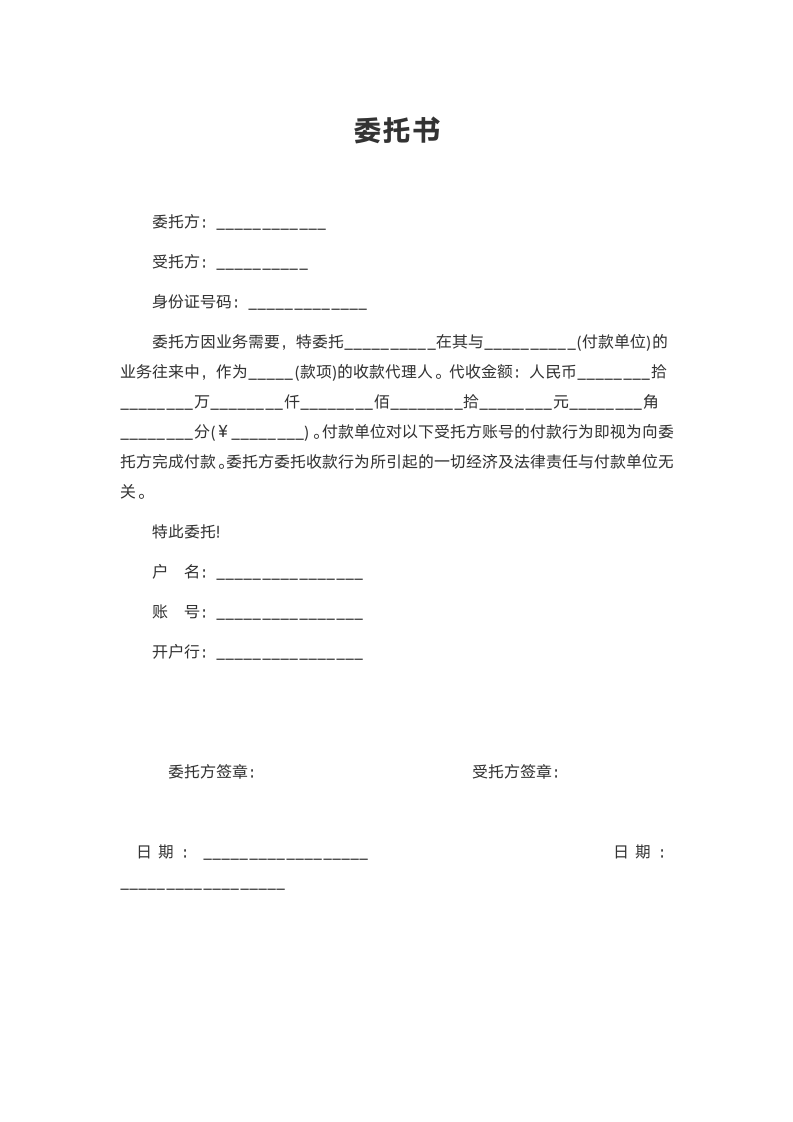 委托书.docx