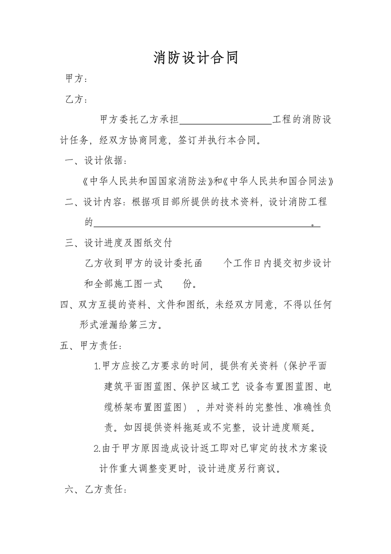 消防设计合同.docx