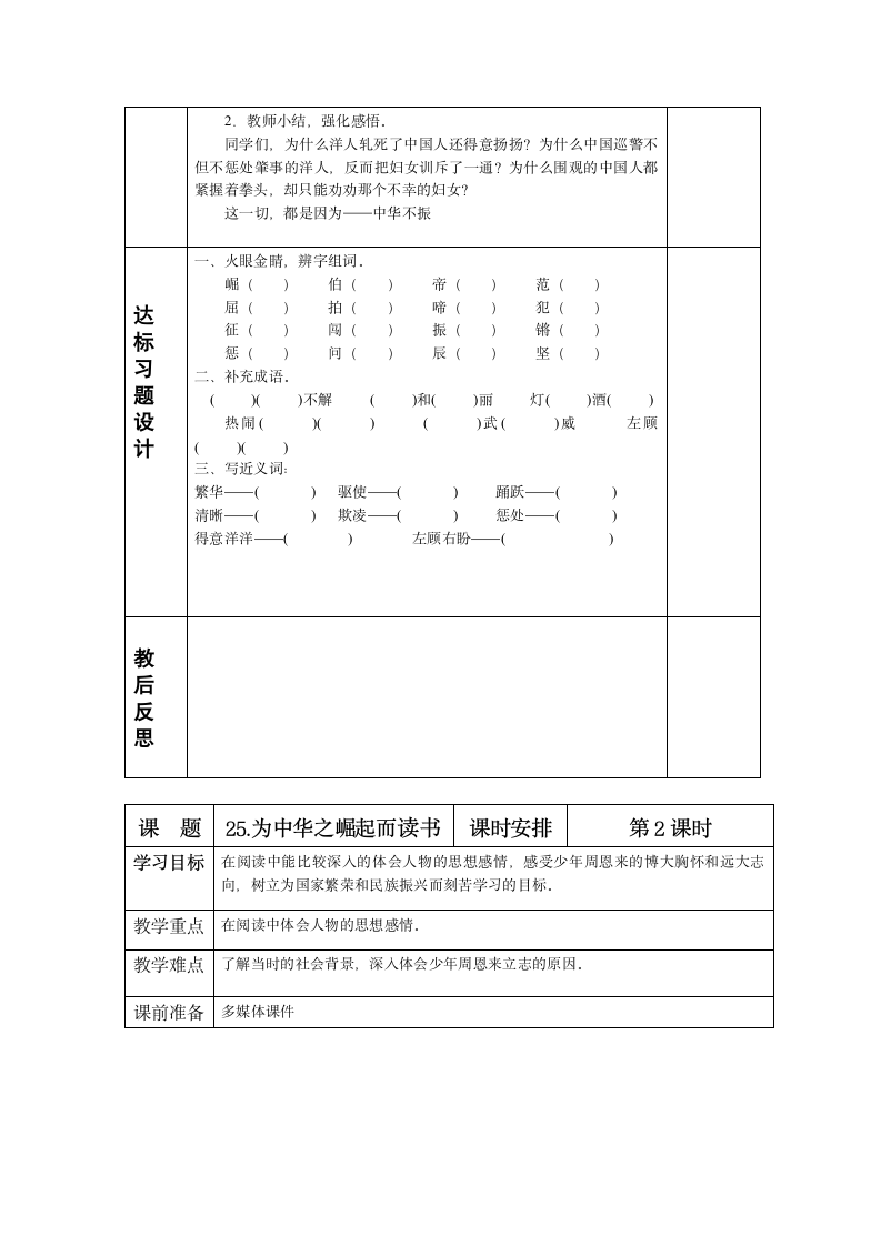 25《为中华之崛起而读书》表格式教案.doc第2页