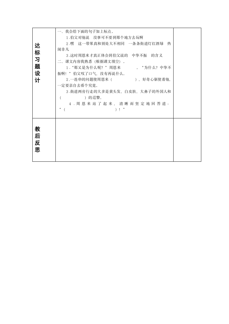 25《为中华之崛起而读书》表格式教案.doc第4页