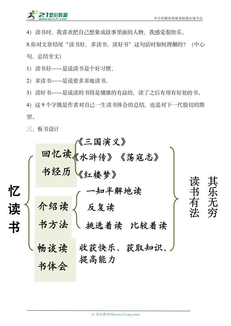 【核心素养目标】26.亿读书  第二课时  教案.doc第5页