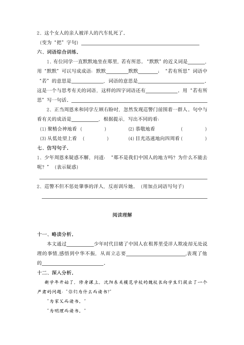 22为中华之崛起而读书   同步练习 （无答案）.doc第2页