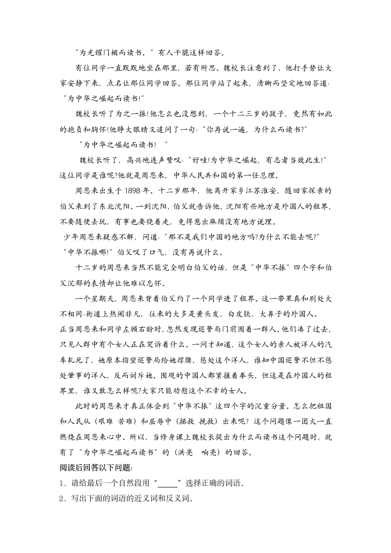 22为中华之崛起而读书   同步练习 （无答案）.doc第3页