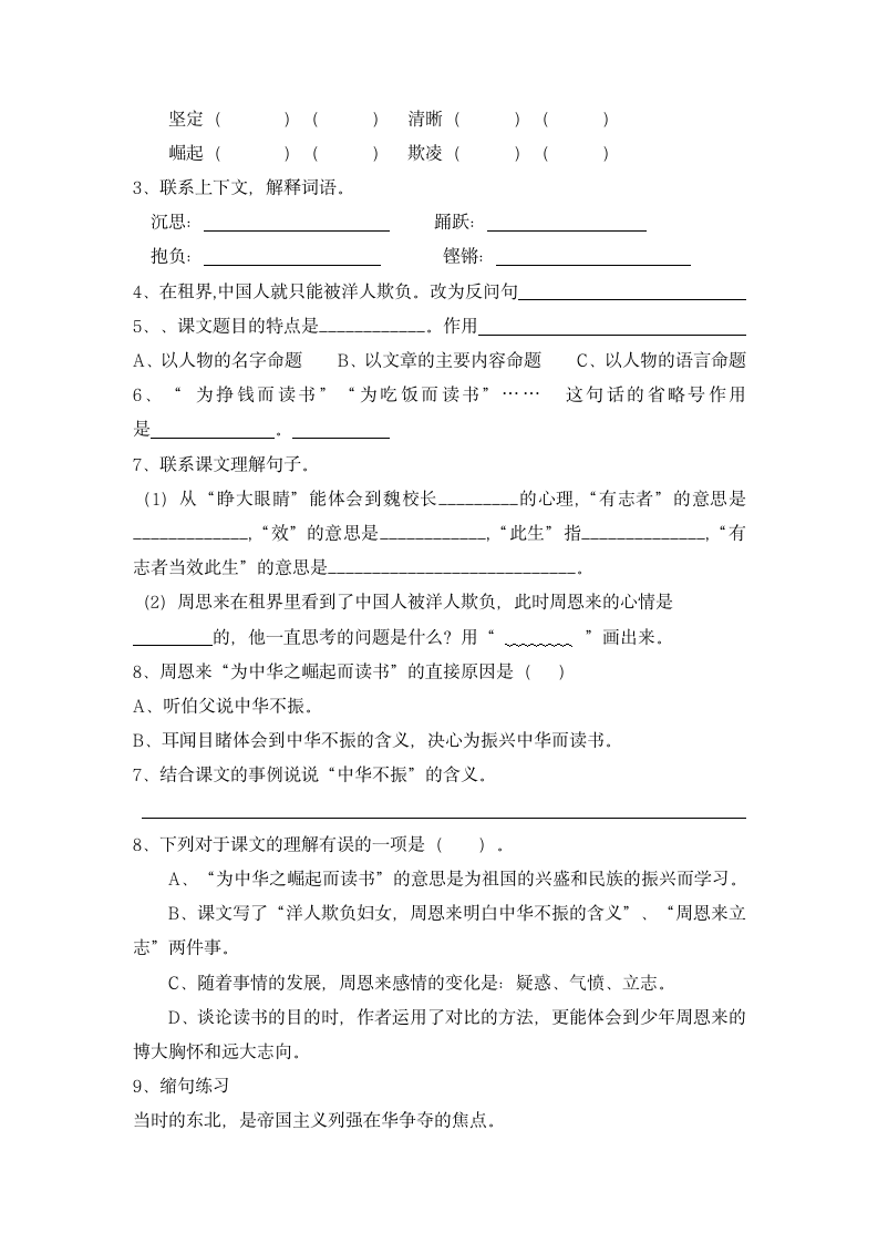 22为中华之崛起而读书   同步练习 （无答案）.doc第4页